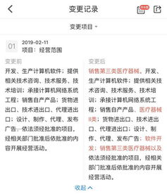北京網絡技術服務企業(yè)如何完成經營范圍變更并新增銷售第三類醫(yī)療器械
