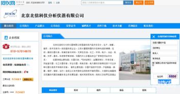 北京北信科儀分析儀器攜手阿儀網 共同開拓儀器儀表產業(yè)新渠道